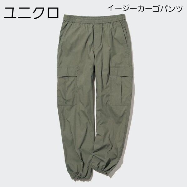 ユニクロ イージーカーゴパンツ M オリーブ