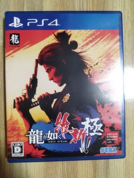 PS4 龍が如く 維新 極