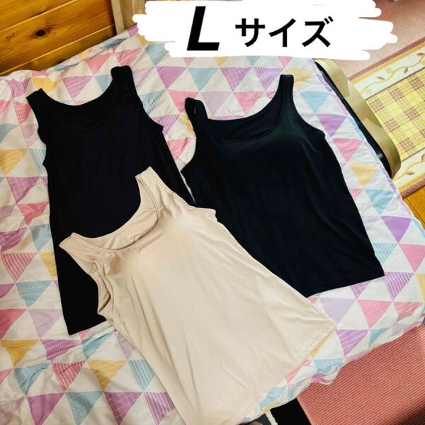 未使用【L】ブラトップ3着