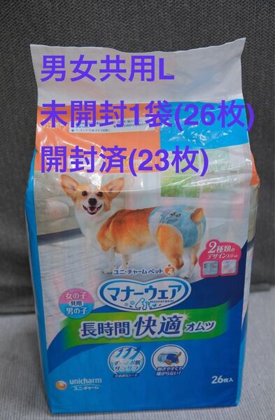 犬 おむつ マナーウェア 長時間快適オムツ 男女共用 L 未開封1袋26枚 開封済み23枚