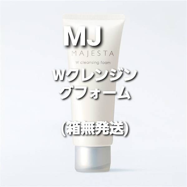 ナリス化粧品 マジェスタ Wクレンジングフォーム1本箱無しです★
