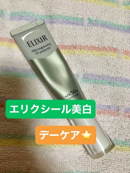 エリクシール ブライトニングデーケアレボリューション SPF50+ PA++++