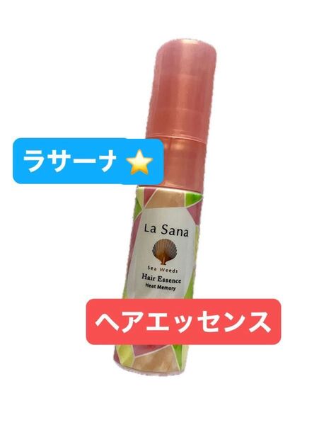 ★La Sana 海藻ヘアエッセンス ピンクグレープフルーツの香り