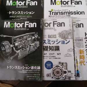 送無料 トランスミッション5冊 148新時代 147基礎知識 84進化した 21進化論 8 motor fan Illustrated イラストレーテッド 基6