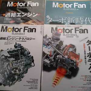 送無料 ターボ4冊 119ターボラグ 76過給エンジン 64新時代 13テクノロジー motor fan Illustrated モーターファンイラストレーテッド 基6