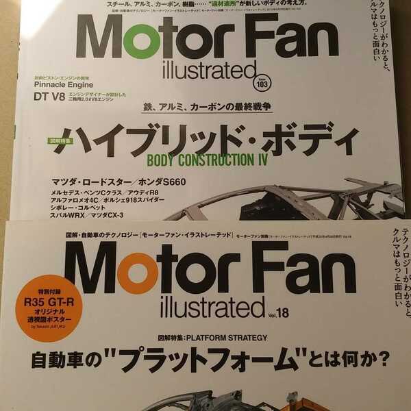 送無料 2冊 103ハイブリッドボディ 18自動車のプラットフォームとは何か? motor fan Illustrated モーターファンイラストレーテッド 基6