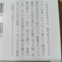 送無料 太田哲也 2冊 クラッシュ クラッシュ2リバース 幻冬舎 本2冊で計200円引_画像4