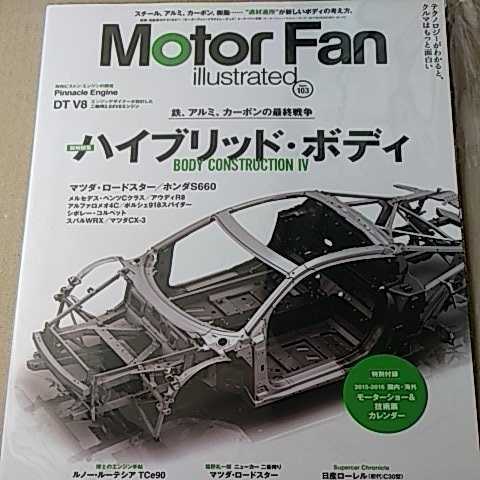 送無料 ハイブリッドボディ ボディコンストラクション 4 otor fan illustrated 103 モーターファン別冊 イラストレーテッド 三栄書房 基6