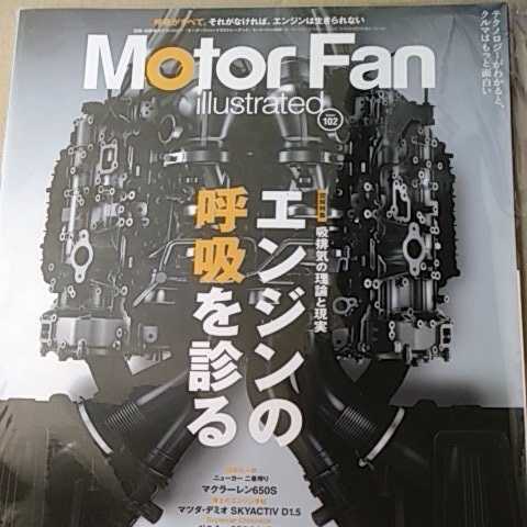 送無料 吸排気の理論と現実 エンジンの呼吸を診る motor fan illustrated 102 モーターファン別冊 イラストレーテッド 三栄書房 基6