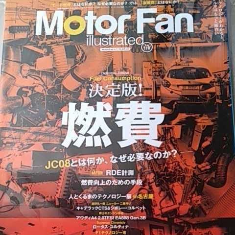 送無料 決定版! 燃費 RDE計測 JCO8 motor fan illustrated 118 モーターファン別冊 イラストレーテッド 三栄 3冊で計300円引