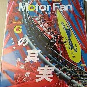 Gの真実 加速度と減速度 motor fan illustrated 129 モーターファン別冊 イラストレーテッド 三栄 送料230円 4冊同梱可 3冊1000円雑誌