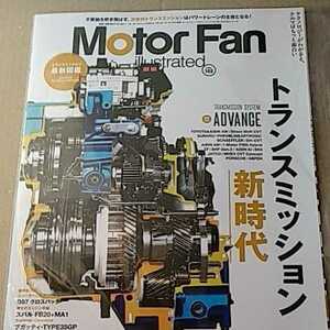 トランスミッション新時代 motor fan illustrated 148 モーターファン別冊 イラストレーテッド 三栄 送料230円 4冊同梱可