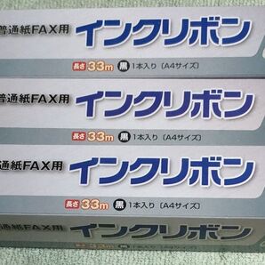 FAXインクリボン FIR-SA01(33m×1本入り)×3本