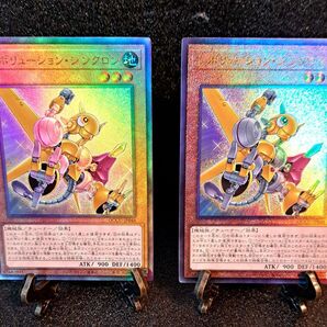 ★値段交渉歓迎★遊戯王【UL レリーフ2枚 レボリューション・シンクロン】QCCU