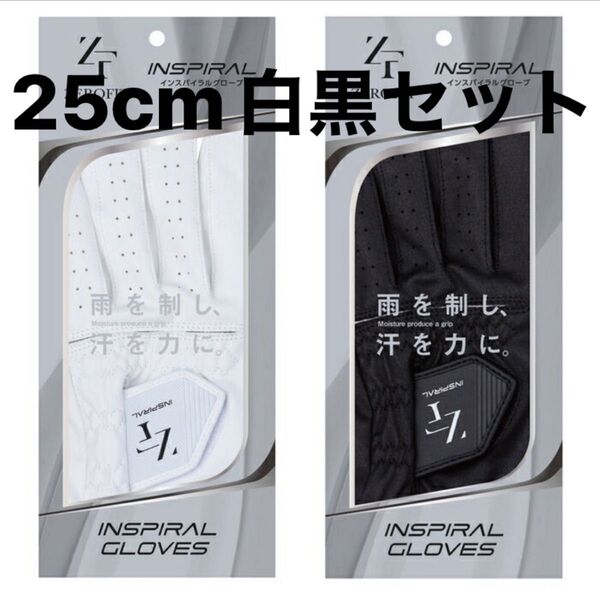 【25cm】ニューゼロフィット インスパイラル合成皮革ゴルフグローブ白黒2セット