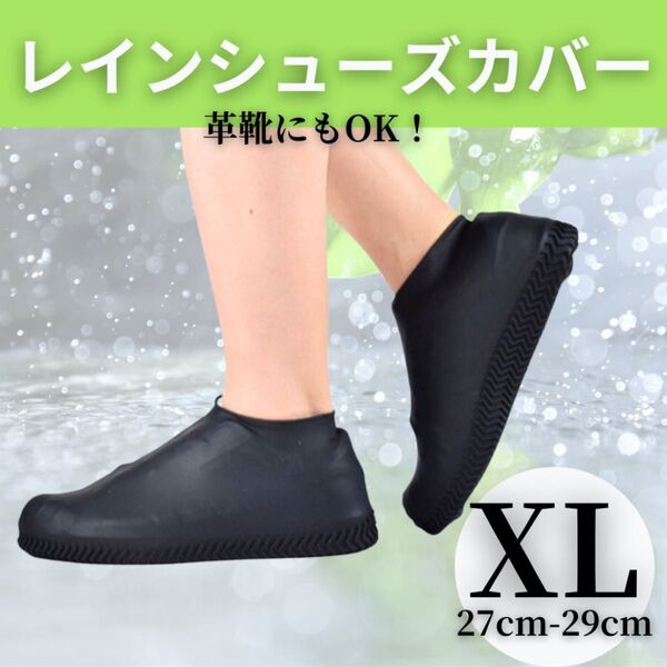 ブラック レインシューズ 防水 レインブーツ シューズカバー シリコン 黒 雨具 レインカバー レインシューズ カッパ
