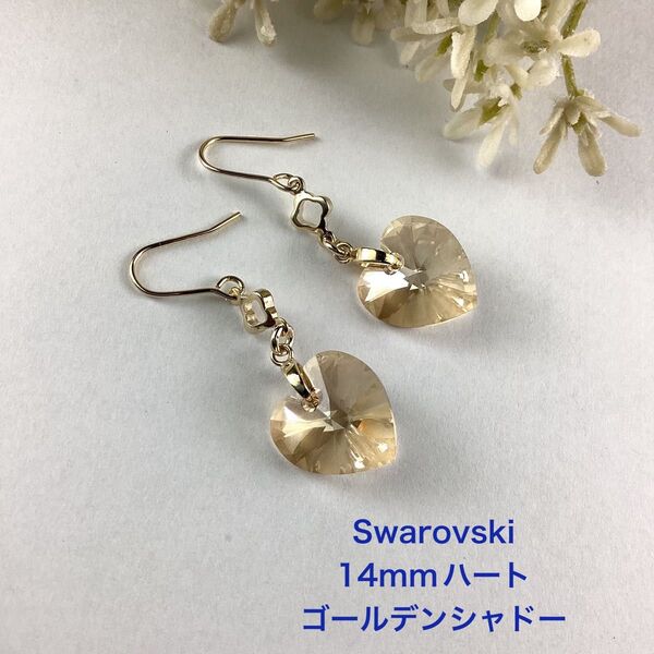 ちょっと大きめ Swarovski 14mmハートピアス〜ゴールデンシャドー