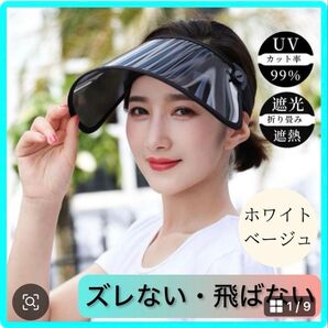 ラスト1点 サンバイザー UVカット サンシェード 遮光 遮熱 折り畳み ワイド ホワイト UVカット 紫外線対策 日よけ 自転車