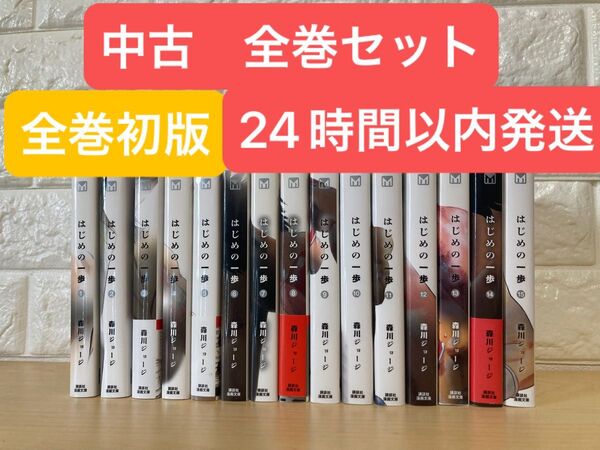 価格相談歓迎 はじめの一歩 全巻セット 文庫版 漫画 初版 全巻 マガジン 中古 完結