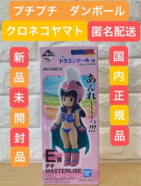 【新品未開封品】一番くじ チチ E賞 孫悟空修業編 フィギュア master RISE 国内 正規品 ドラゴンボール EX