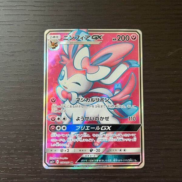 ニンフィアGX ポケモンカード SR ポケモンカードゲーム ポケカ 美品