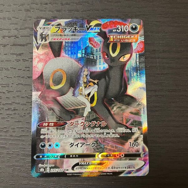 ポケカ ブラッキー VMax CSR