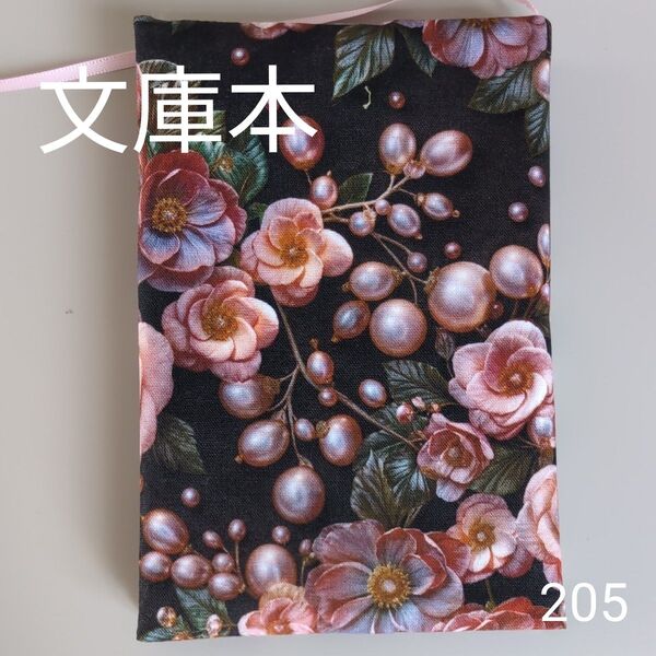 ブックカバー ハンドメイド【文庫本サイズ】No.205