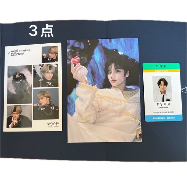 txt ヒュニンカイ 3点 MAGIC IDカード 学生証 ステッカー カード トレカ ランダム TOMORROW