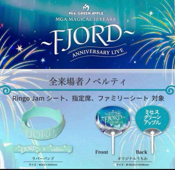 ミセスグリーンアップルFJORD 特典グッズ うちわ&ラバーバンドセット新品