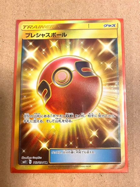 ポケモンカード プレシャスボール UR コレクション保管品 ポケカ