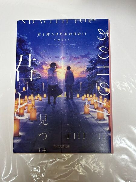 君と見つけたあの日のif