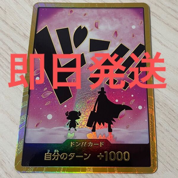 ワンピースカード チョッパー 金ドン パラレル ザベスト2