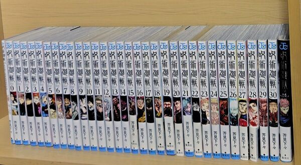 呪術廻戦 0〜30巻全巻+0.5巻、ガイドセット 芥見下々
