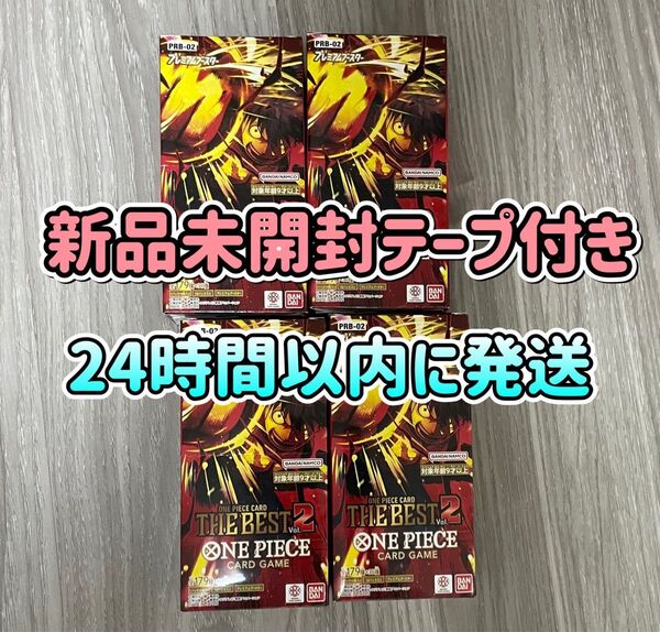 ワンピースカード THE BEST2 4BOX 新品未開封 テープ付き
