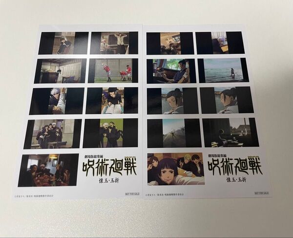 映画 劇場版総集編 呪術廻戦 懐玉・玉折 入場者プレゼント プリントシール風ステッカー 2種 前半 第2弾 入場特典