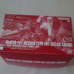 HG 1/144 メッサーF01型 クリアカラー