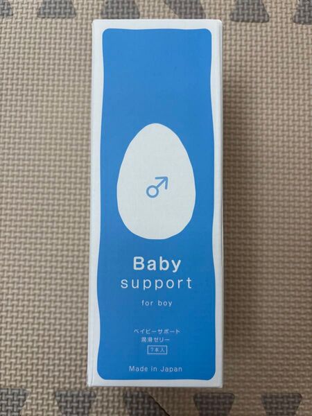 【お値下げ】ベイビーサポート 男の子用 産み分けゼリー 2本