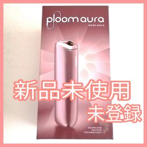★新品未使用★ploom aura☆プルーム・オーラ☆ローズゴールド 登録用QR付き スターターキット
