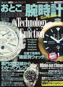 おとこの腕時計 HEROES Vol.12　ロレックス 他 【雑誌】