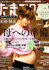  Tama . Club 2018 year 1 month number pregnancy birth [ magazine ]