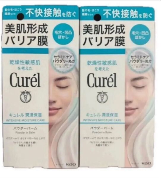 新品 花王 Kao キュレル cruel 潤浸保湿パウダーバーム保湿クリーム 化粧下地 2個 フェイスクリーム