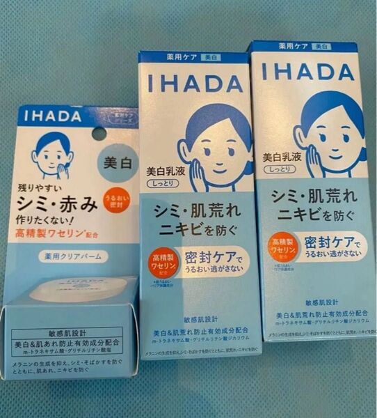 イハダ IHADA 化粧水 ローション 乳液 エマルジョン 資生堂 新品 薬用クリアバーム 保湿クリーム しっとり 美白