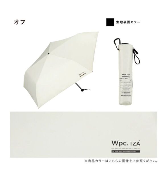 新品 日傘 折りたたみ傘 Light&Slim Wpc.IZA ZA007 晴雨兼用 イーザ オフ 白 ライトアンドスリム