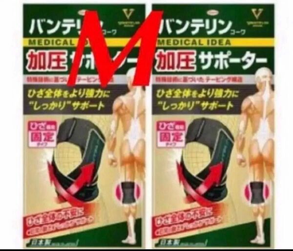 2足 バンテリンサポーター ひざ バンテリンコーワサポーター 膝サポーター ふつう しっかり加圧 Mサイズ 加圧サポーター