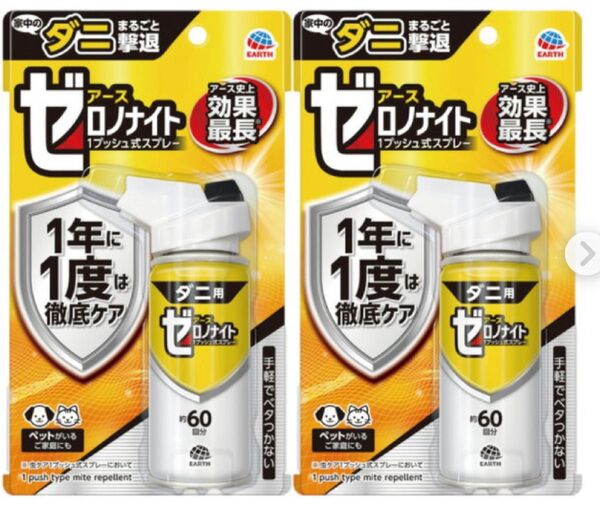 新品 2個 ゼロノナイト ダニ用 1プッシュ式スプレー 60回分 ダニよけ 対策 予防 アース製薬