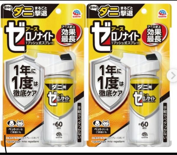新品 2個 ゼロノナイト ダニ用 1プッシュ式スプレー 60回分 ダニよけ 対策 予防 アース製薬