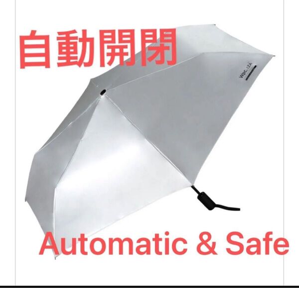 新品 Wpc.IZA Automatic & Safe 自動開閉 メンズ 日傘 晴雨兼用 折りたたみ傘 シルバー イーザ オートマ