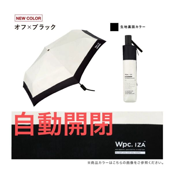 新品 Wpc.IZA Automatic & Safe 自動開閉 メンズ 日傘 晴雨兼用 傘 折りたたみ傘 ブラック 黒 オフ 白