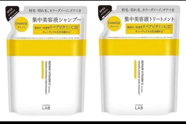新品 アンレーベルラボ V リペア ダメージ 集中美容液 シャンプー トリートメント つめかえ用