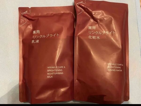 無印良品 新品 薬用リンクルブライト乳液 リンクルブライト 化粧水 詰替用 レフィル 詰め替え 乳液